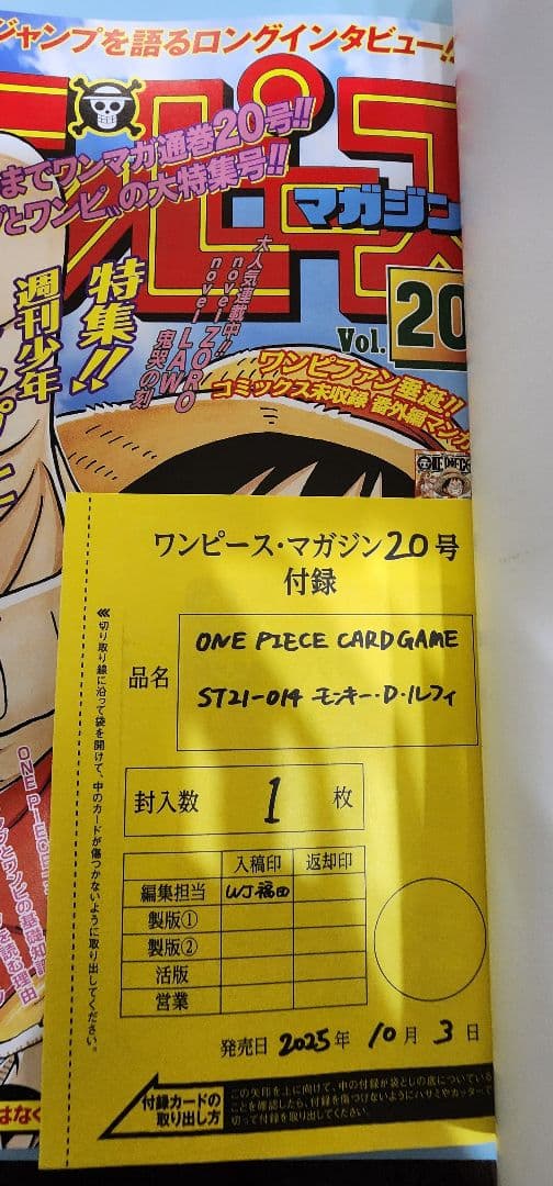 ONE PIECE magazine 20号【新品未開封付録付き】プロモ付録