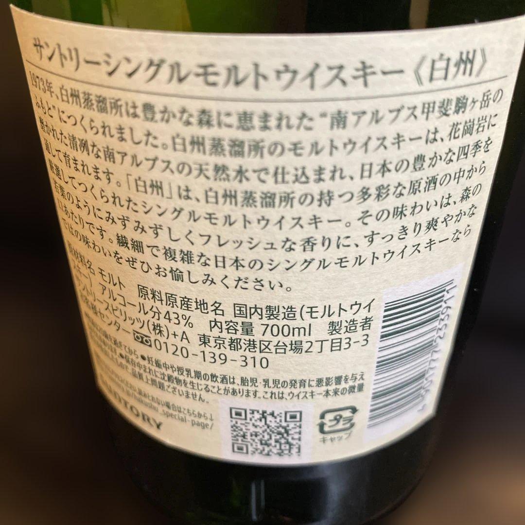 新品未開封　白州 シングルモルトウイスキー 700ml