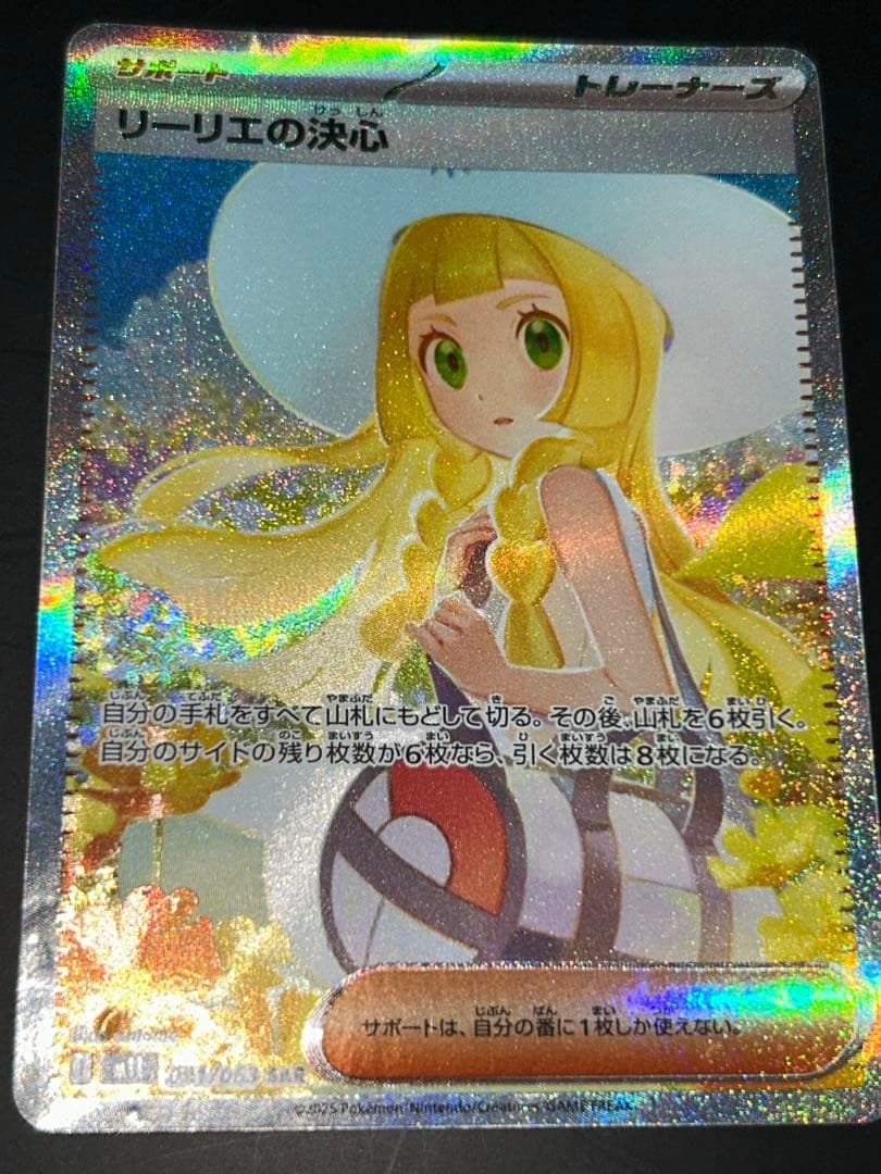 リーリエの決心 サポート トレーナーズ 091/063 SAR