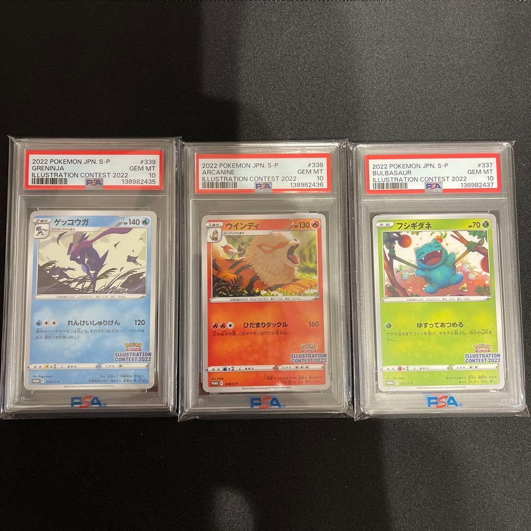 【PSA10】 3連番イラストレーションコンテスト2022ゲッコウガ