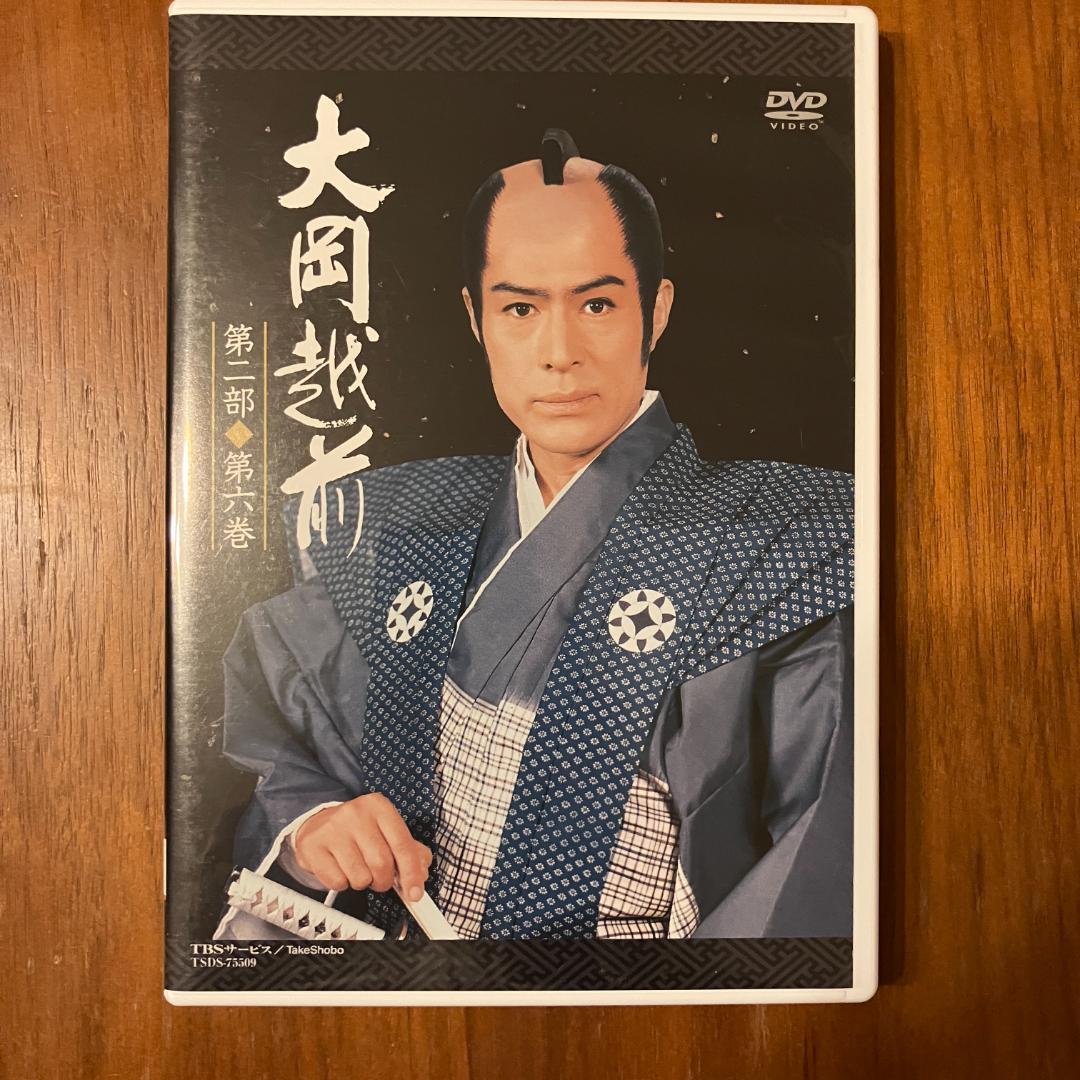 大岡越前 第二部 [DVD]