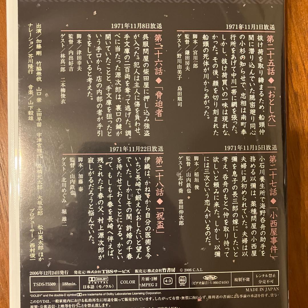 大岡越前 第二部 [DVD]