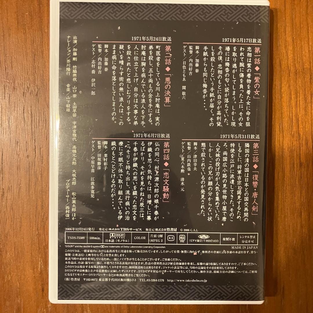 大岡越前 第二部 [DVD]