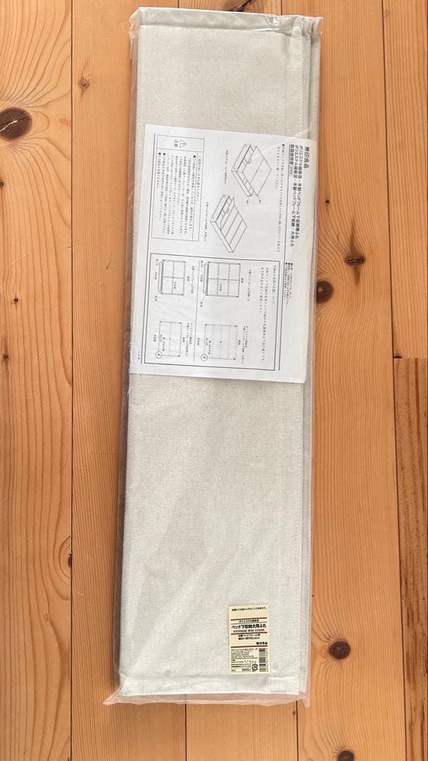 無印良品　ベッド下収納　大　オーク材　未使用品 2個セット　ふた2個付き