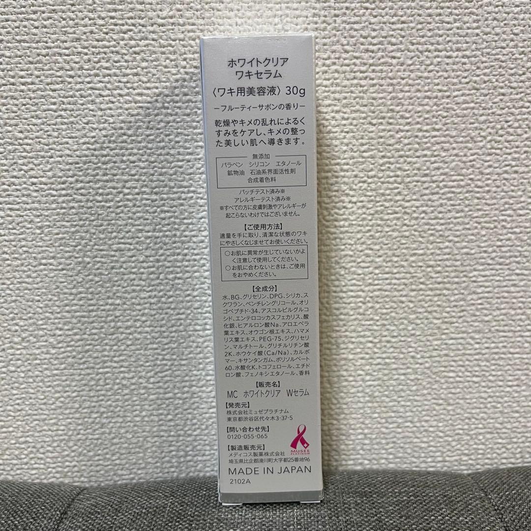 ミュゼ ミルクローション 他 4点セット