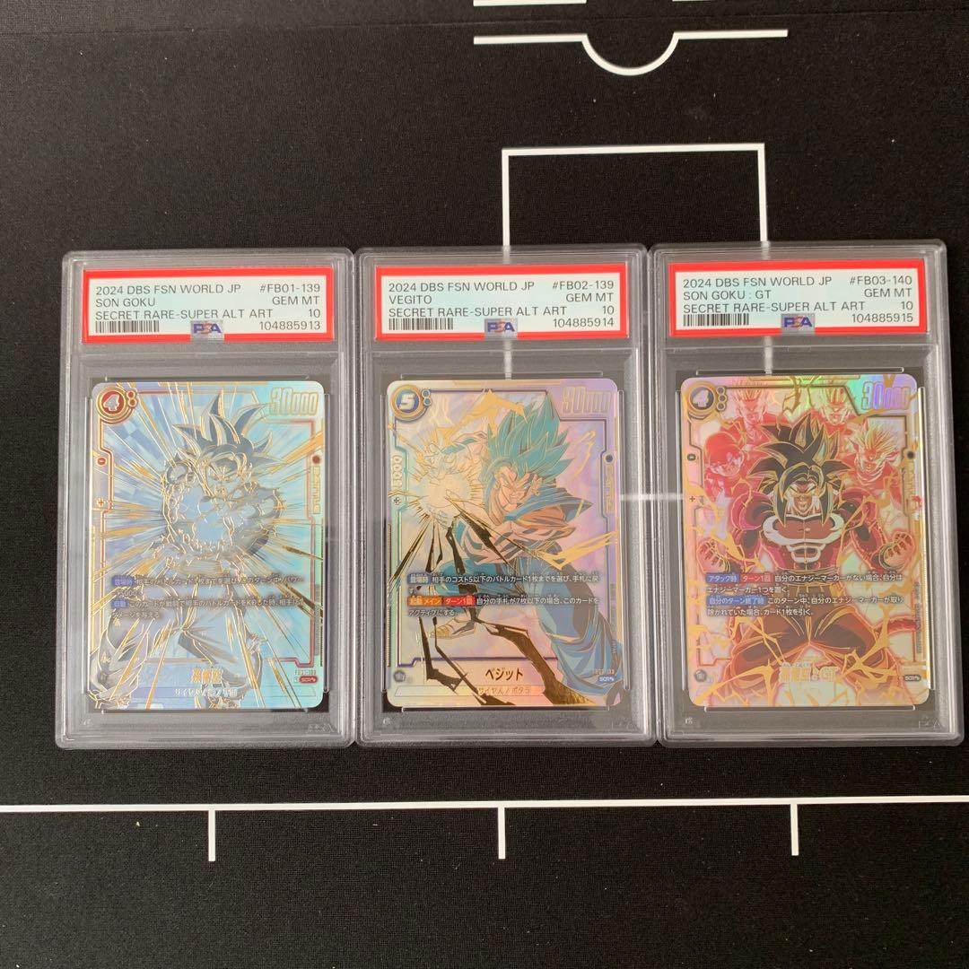 ドラゴンボール　フュージョンワールド　スーパーパラレル　psa10 3連番セット