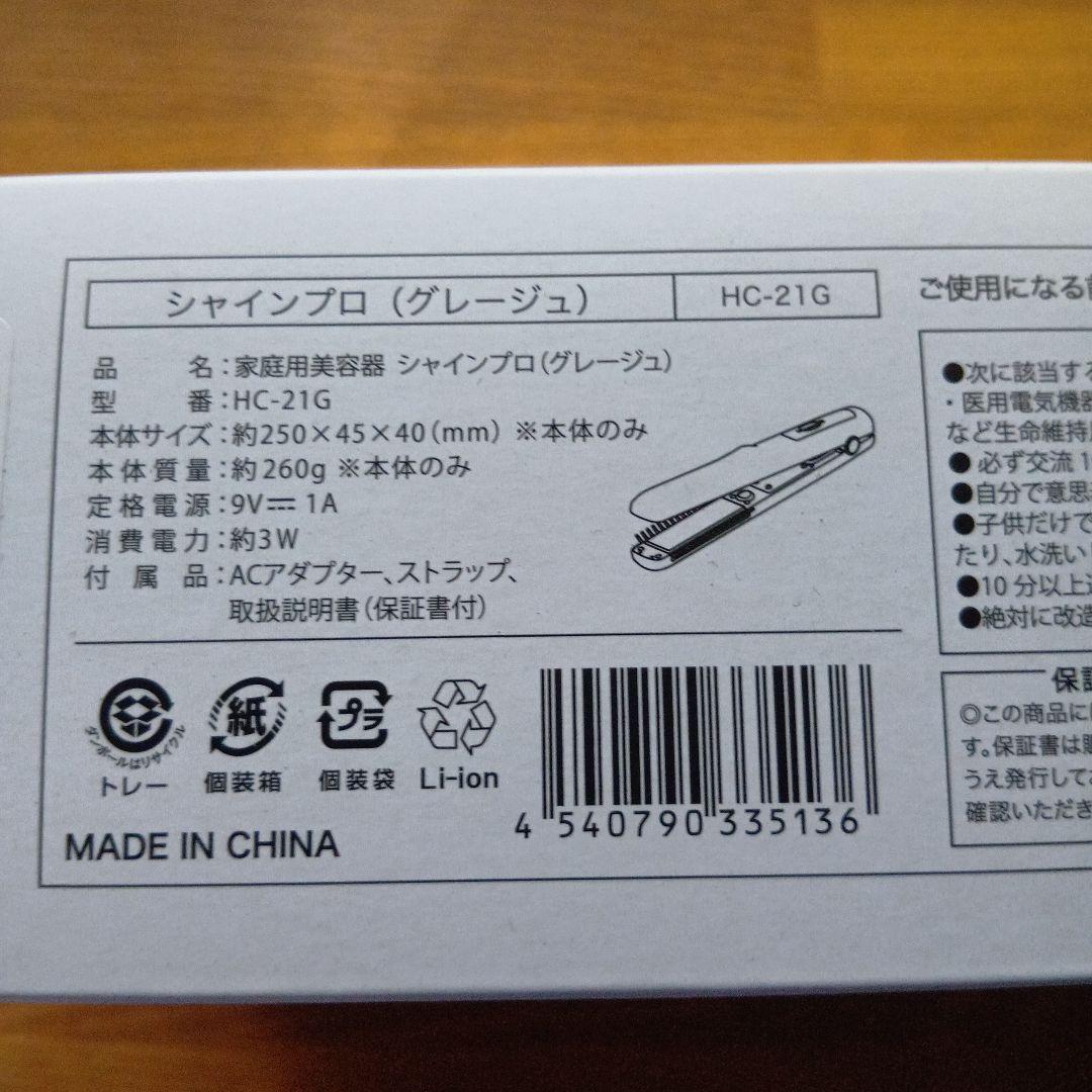YAMAN シャインプロ HC-21G　超音波トリートメント