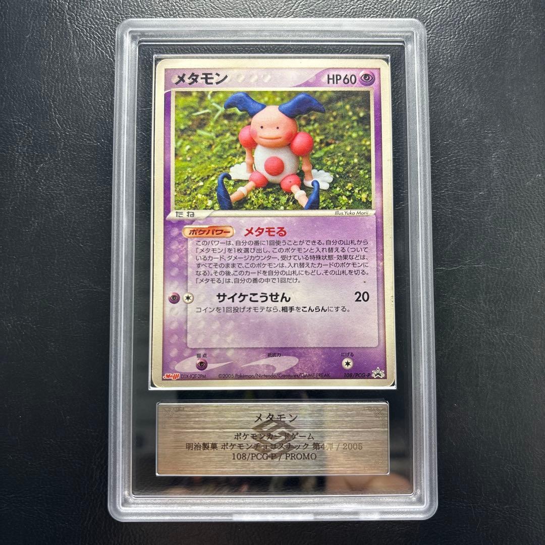 【ARS AU 真贋鑑定】メタモン　108/PCG-P バリヤード