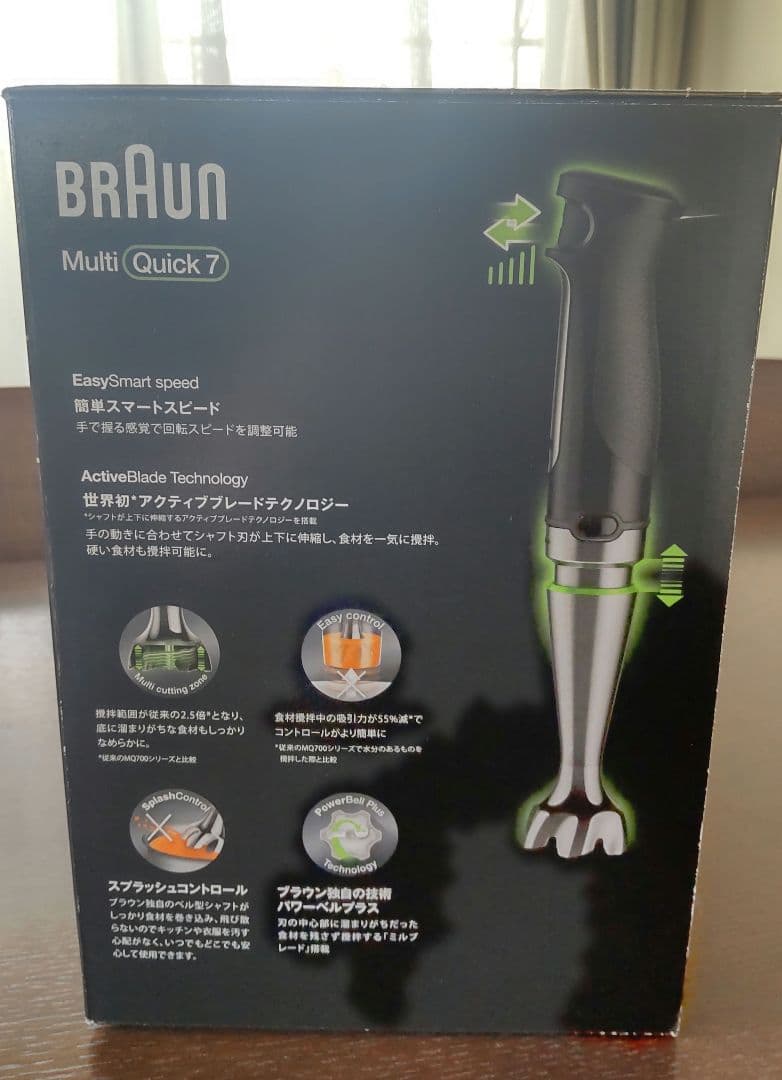 Braun MultiQuick 7 ハンドブレンダー
