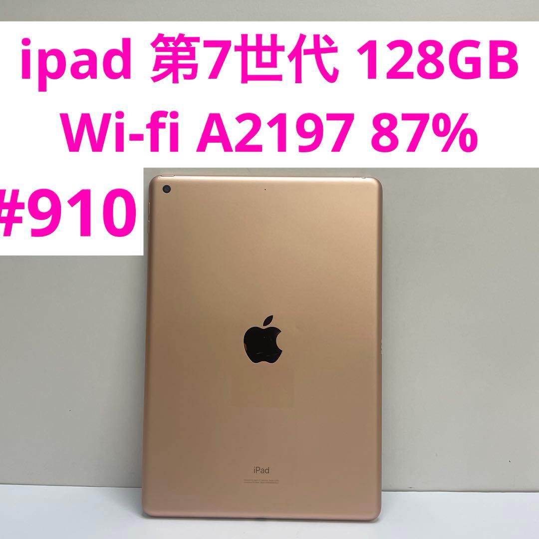 ipad 第7世代 128GB Wi-fi A2197 87%