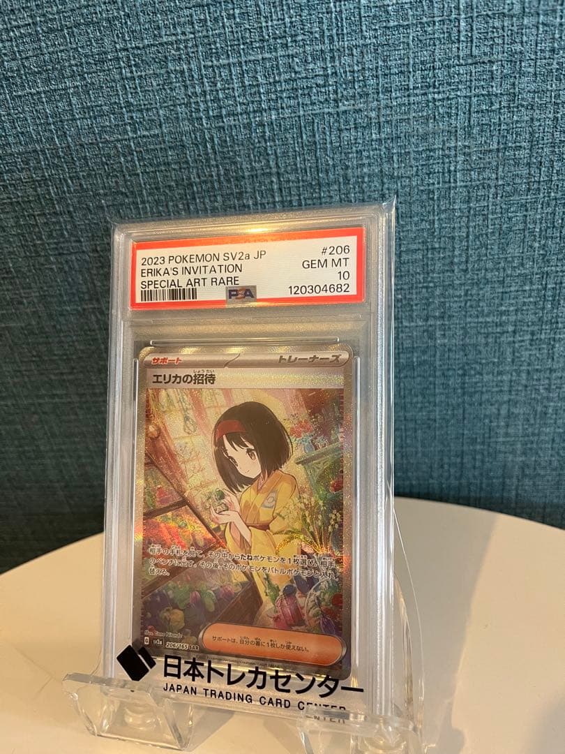 ポケモンカード　エリカの招待　PSA10
