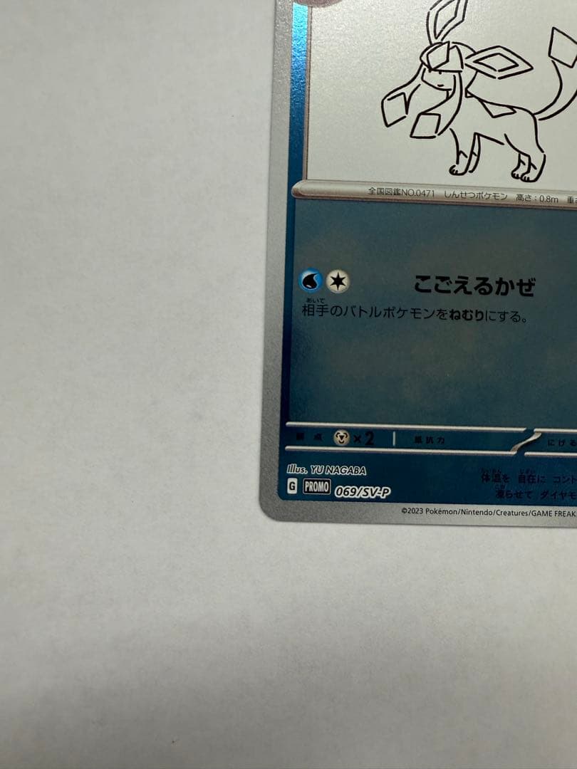 グレイシア：YU NAGABA PROMO 069/SV-P