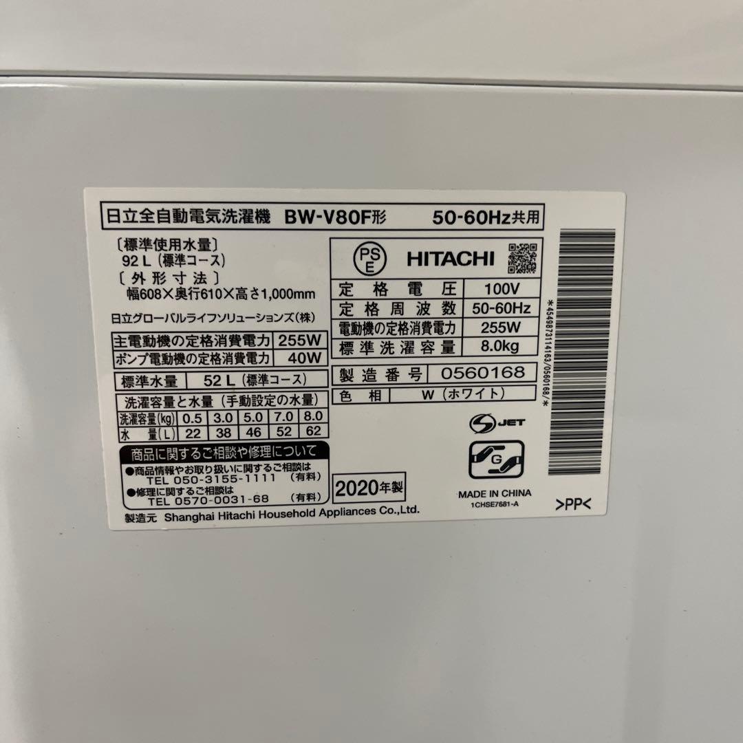 美品⭕️日立 BW-V80F 縦型洗濯機　分解洗浄済み⭕️