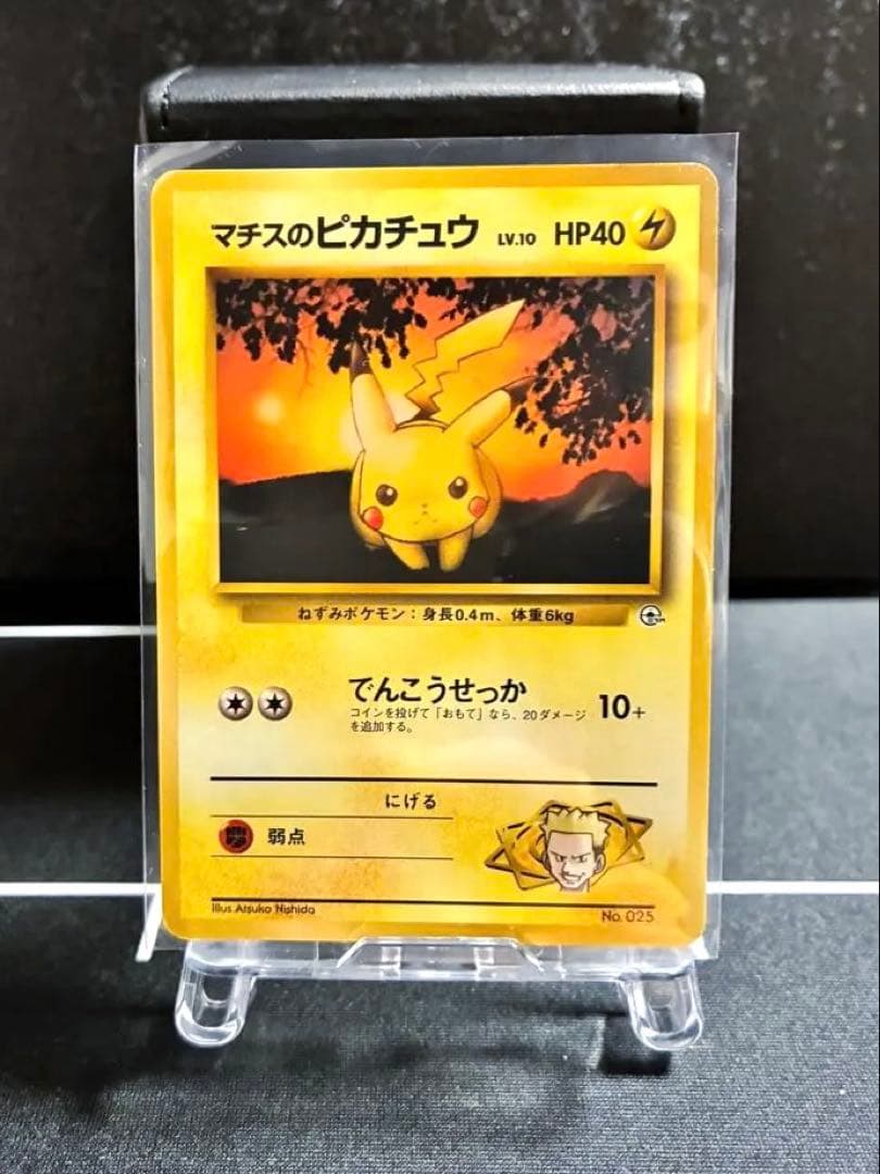 ポケモンカード　マチスデッキ　旧裏　ポケモンジム　コンプファイル　セット