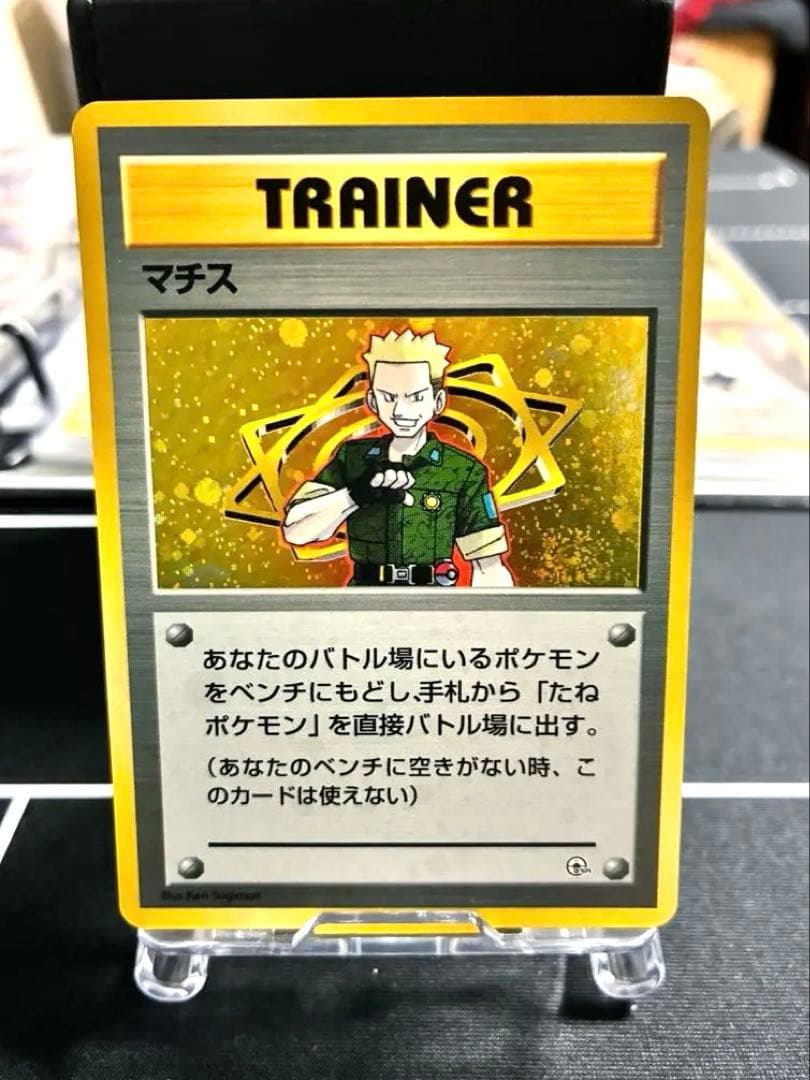 ポケモンカード　マチスデッキ　旧裏　ポケモンジム　コンプファイル　セット