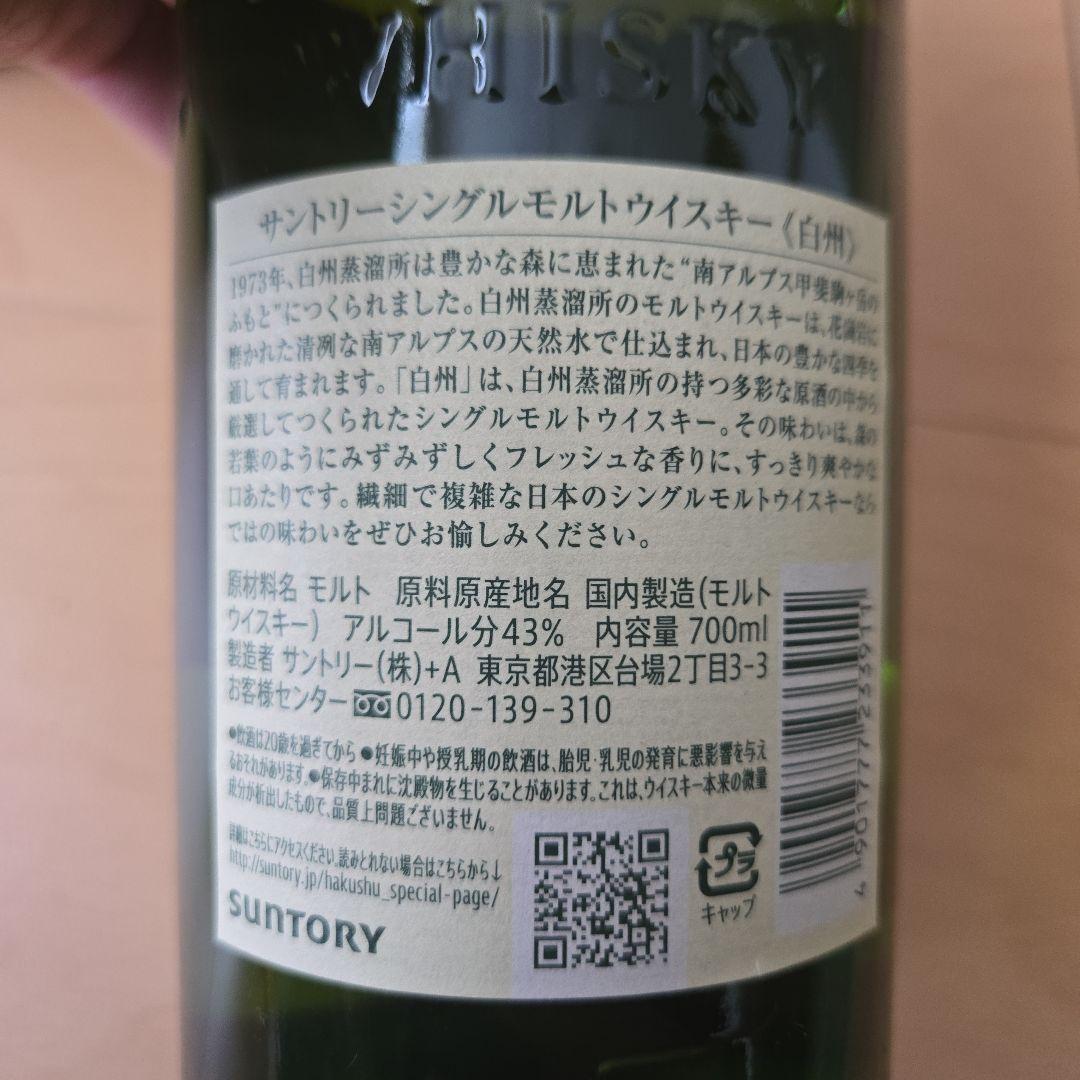 山崎・白州ウイスキーセット