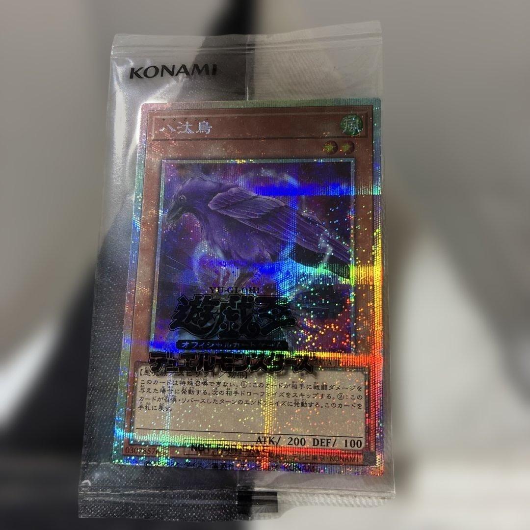 値下不可　遊戯王　八汰烏　プリズマティックシークレットレア1枚　未開封品
