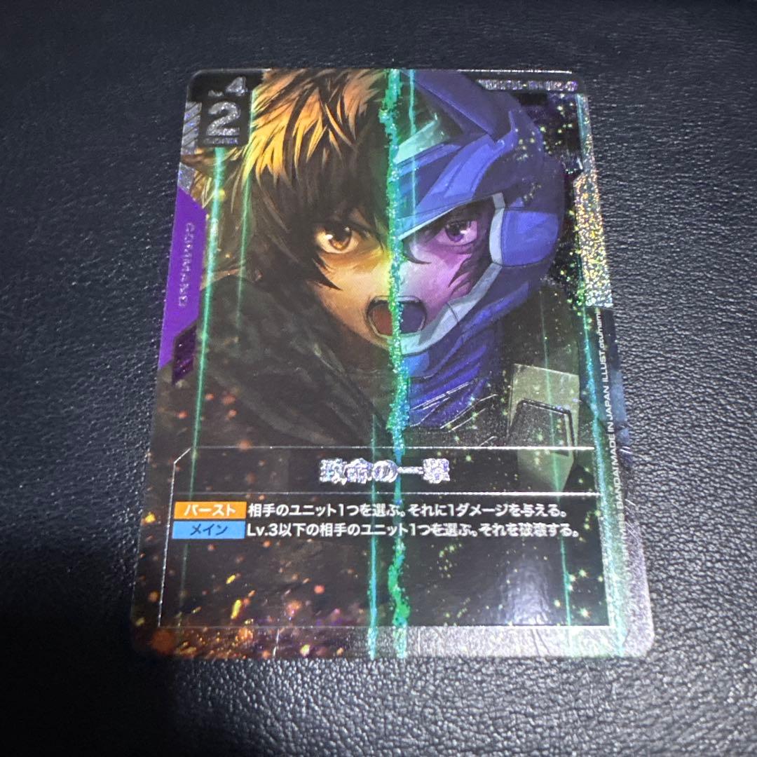 最*隊様 ガンダムカードゲーム　致命の一撃 sp パラレル