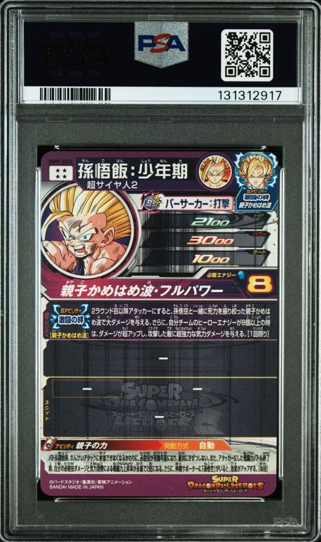 SDBH PSA10 孫悟飯少年期 UGM1-SEC3ドラゴンボールヒーローズ