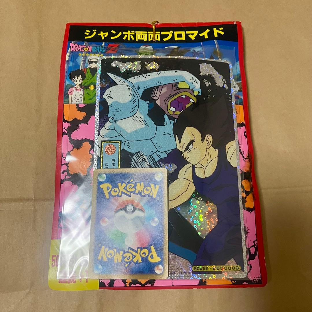 ドラゴンボール Z DX 硬質 ジャンボ両面プロマイド　カードダス　ppカード