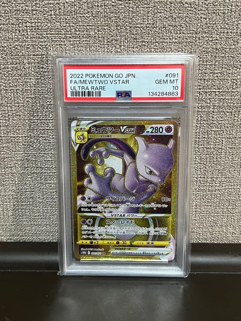 ⭐️PSA10 ミュウツーVSTAR UR ⭐️ランダムAR付き
