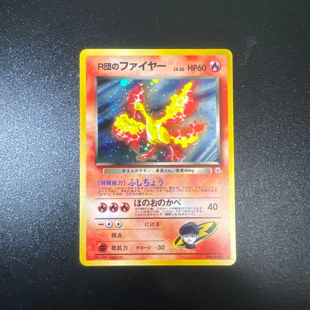 R団のファイヤー