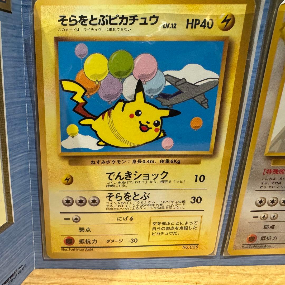 ポケモンカードANAスペシャルバージョン そらをとぶピカチュウ カイリュー 旧裏