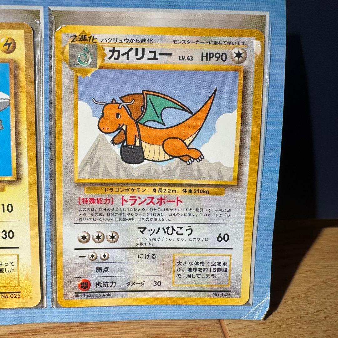 ポケモンカードANAスペシャルバージョン そらをとぶピカチュウ カイリュー 旧裏