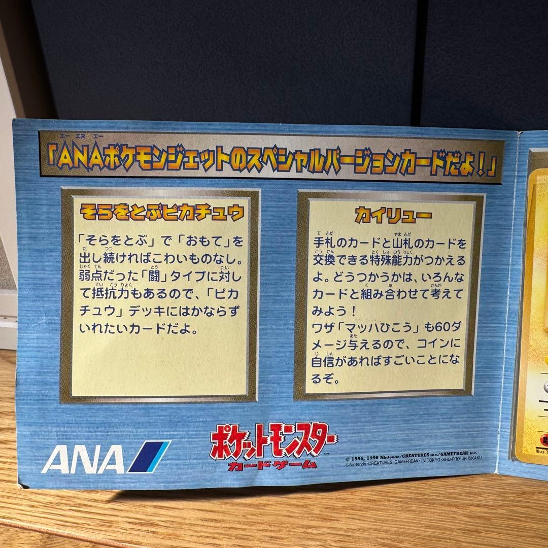 ポケモンカードANAスペシャルバージョン そらをとぶピカチュウ カイリュー 旧裏