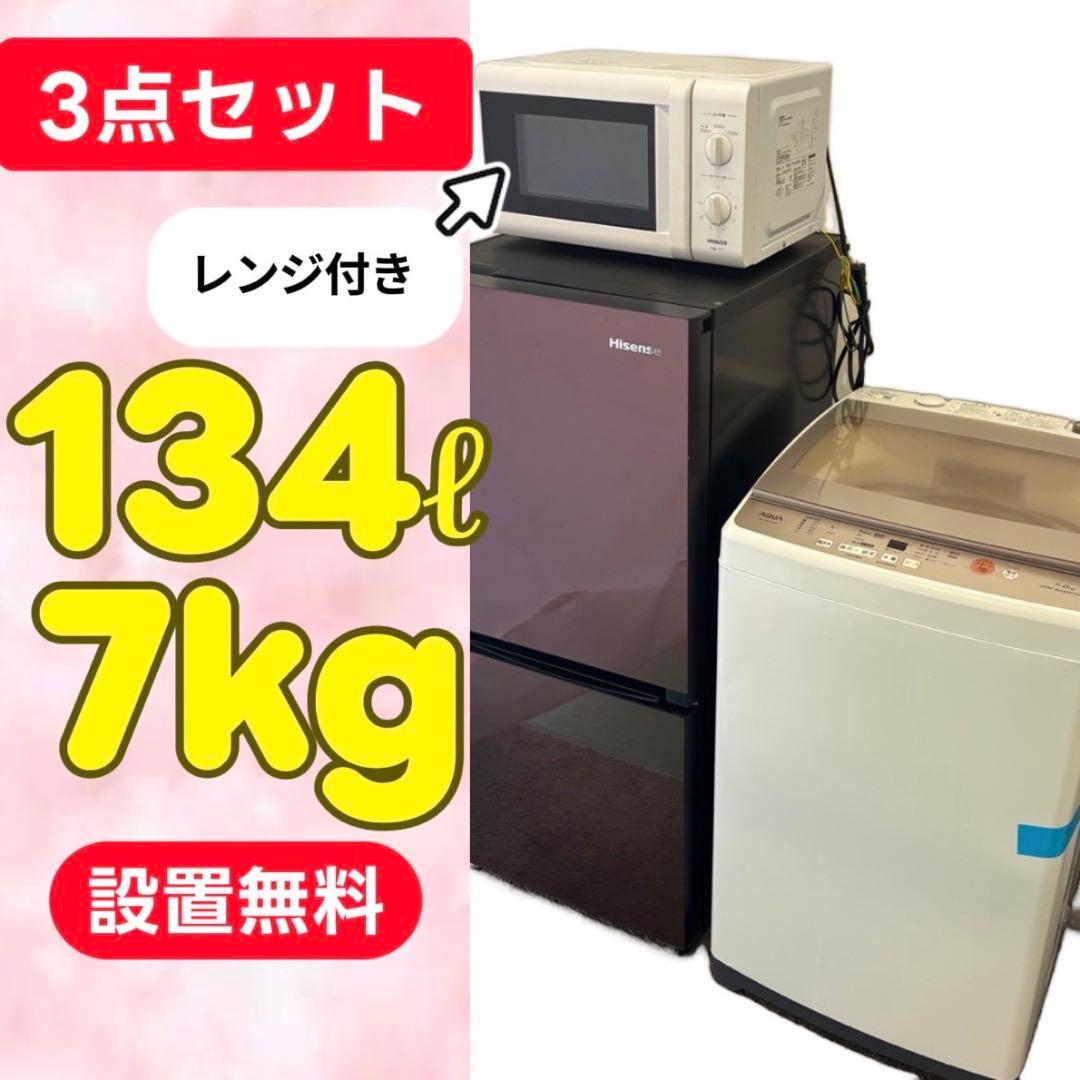 902⭕️洗濯機　冷蔵庫　電子レンジ　一人暮らし　安い　大きめセット　設置無料