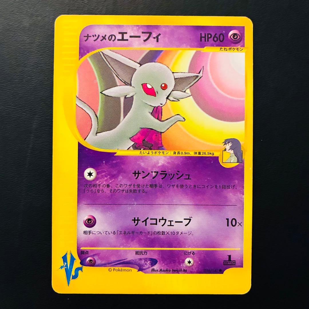 【希少】ナツメのエーフィ ★VS 056/141