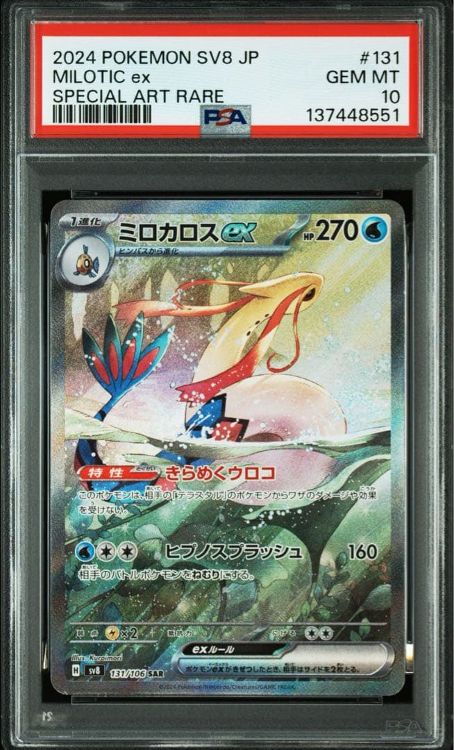 ま*✨様 PSA10 連番 ヒンバス ミロカロス ex AR SAR ポケカ