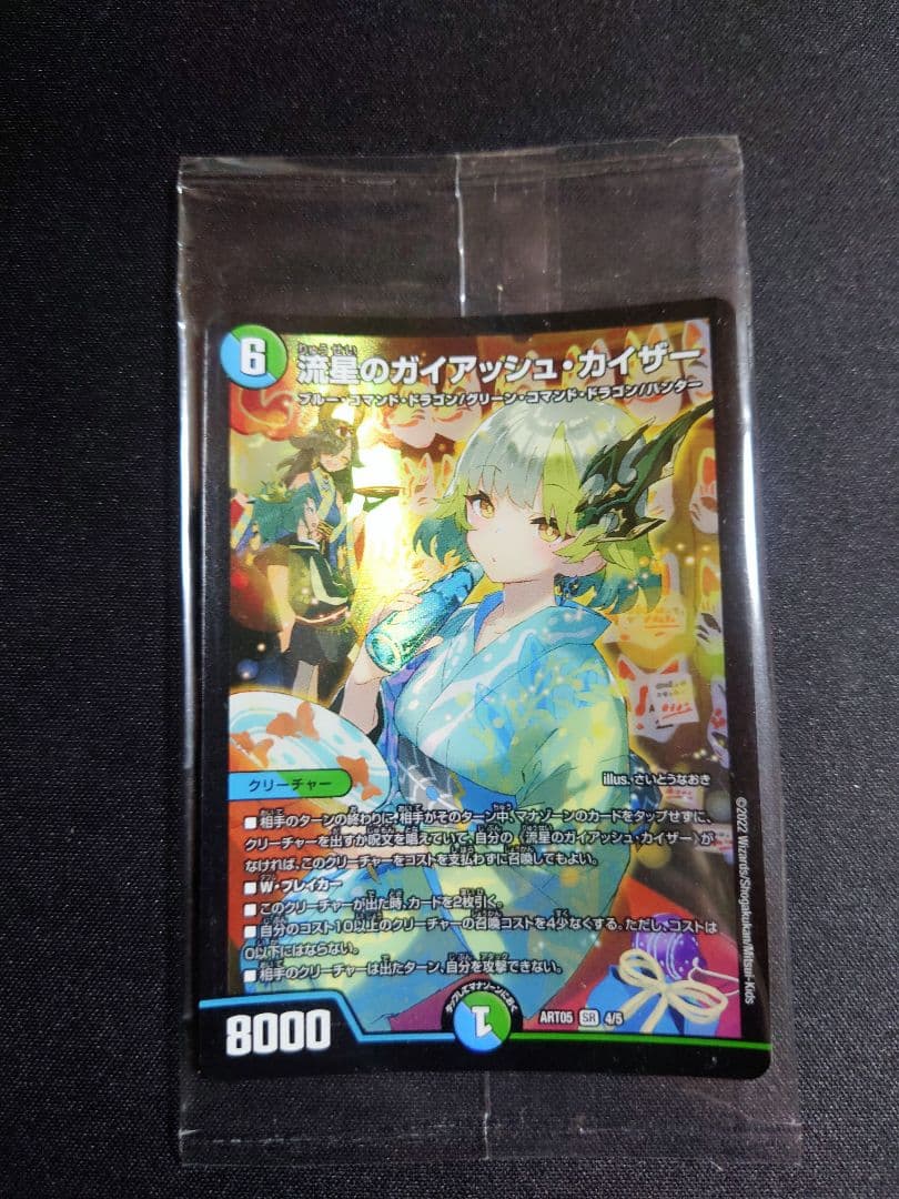流星のガイアッシュカイザー　神アート　未開封