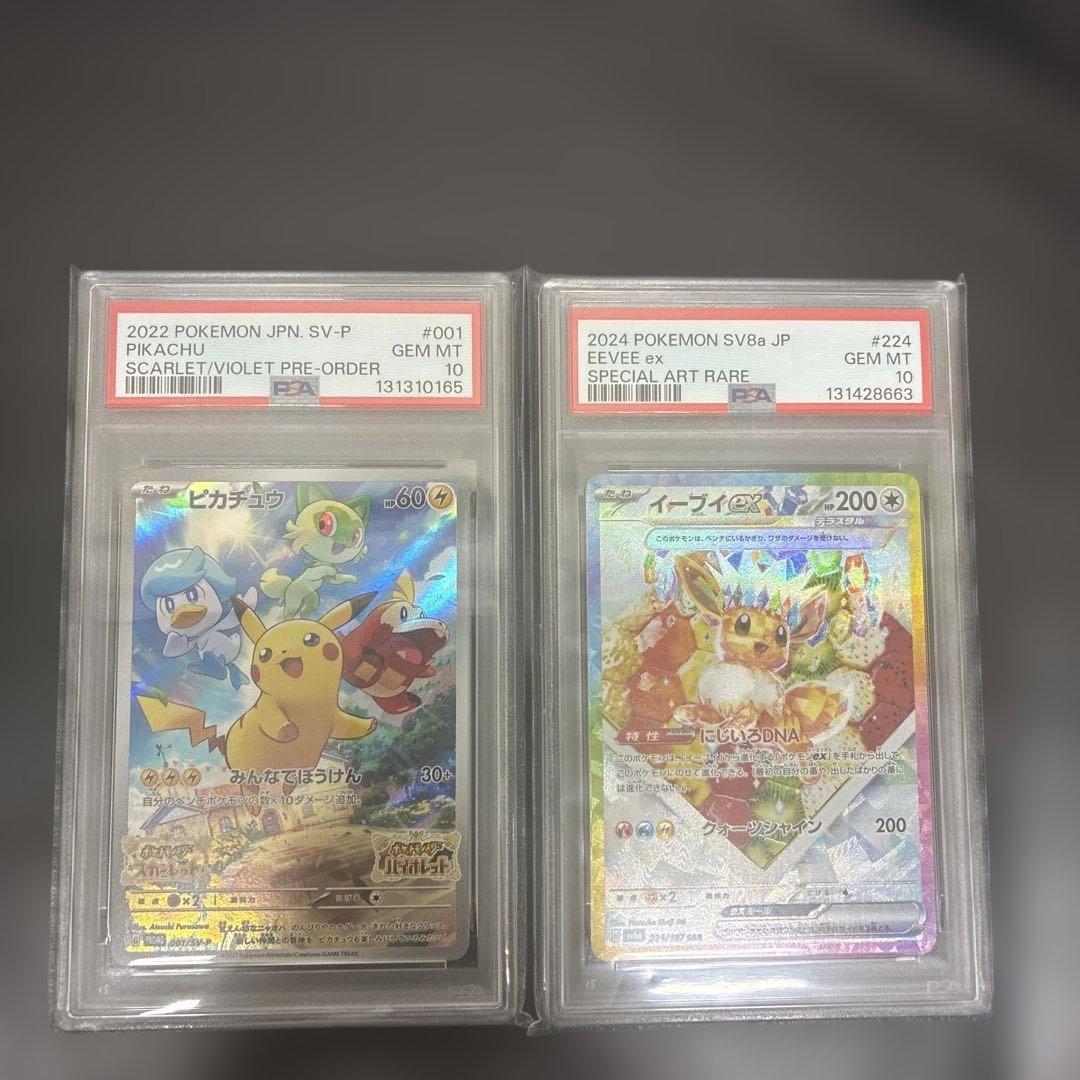 べ*＊様 ポケモンカード PSA10ピカチュウ イーブイ 2枚セット
