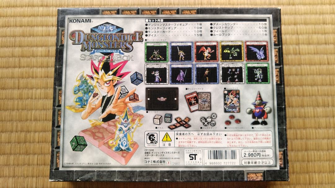 遊戯王 ダンジョンダイスモンスターズ スターターボックス 欠品なし 匿名配送
