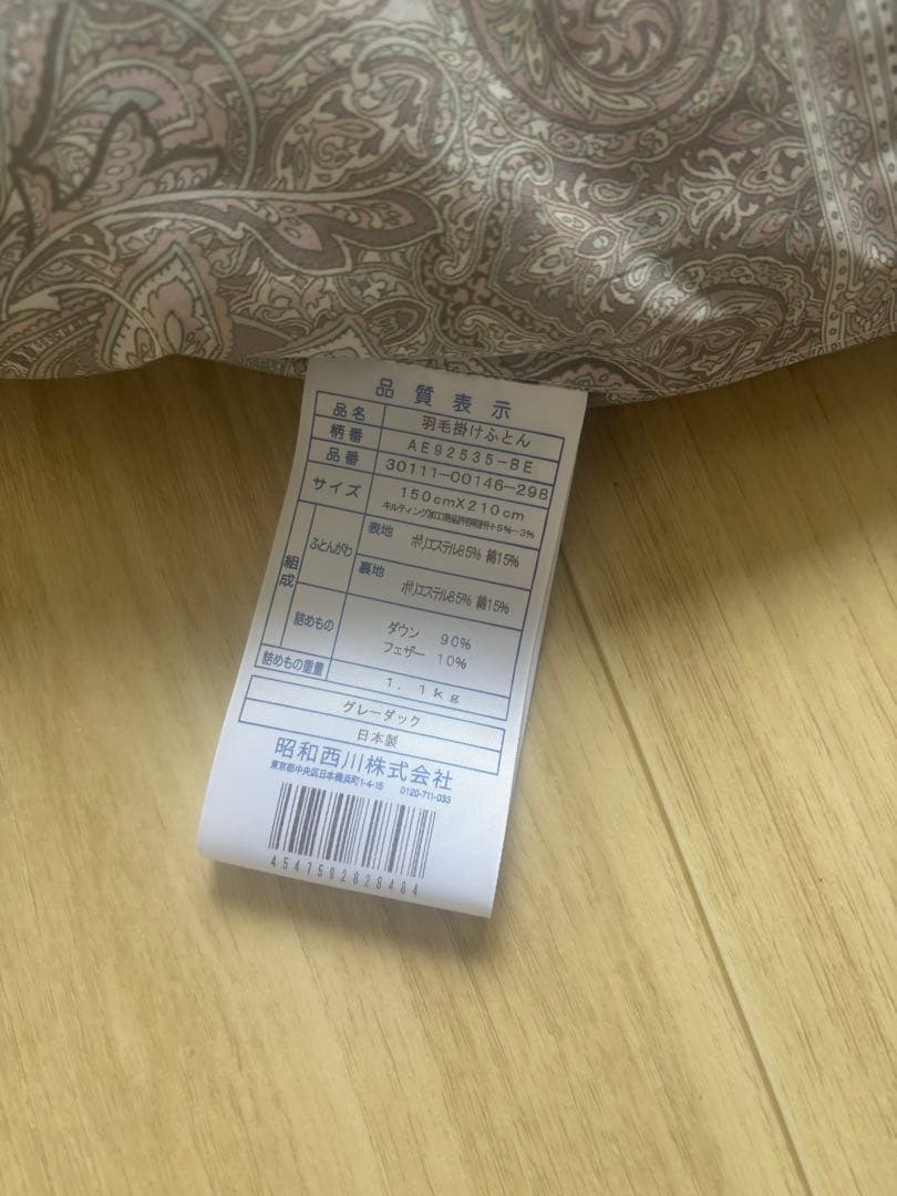 昭和西川 羽毛掛けふとん　ダウン90% フェザー10% 150cm×210cm