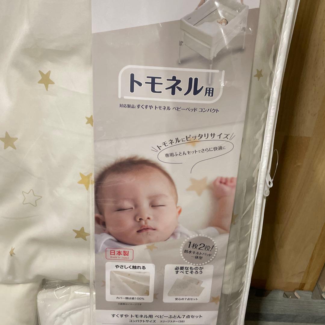 コンビ トモネル用ベビー布団 7点セット スリープスター