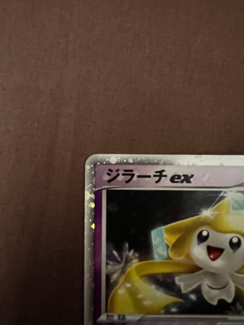 美品　ジラーチex ☆ 拡張パック きせきの結晶 041/075