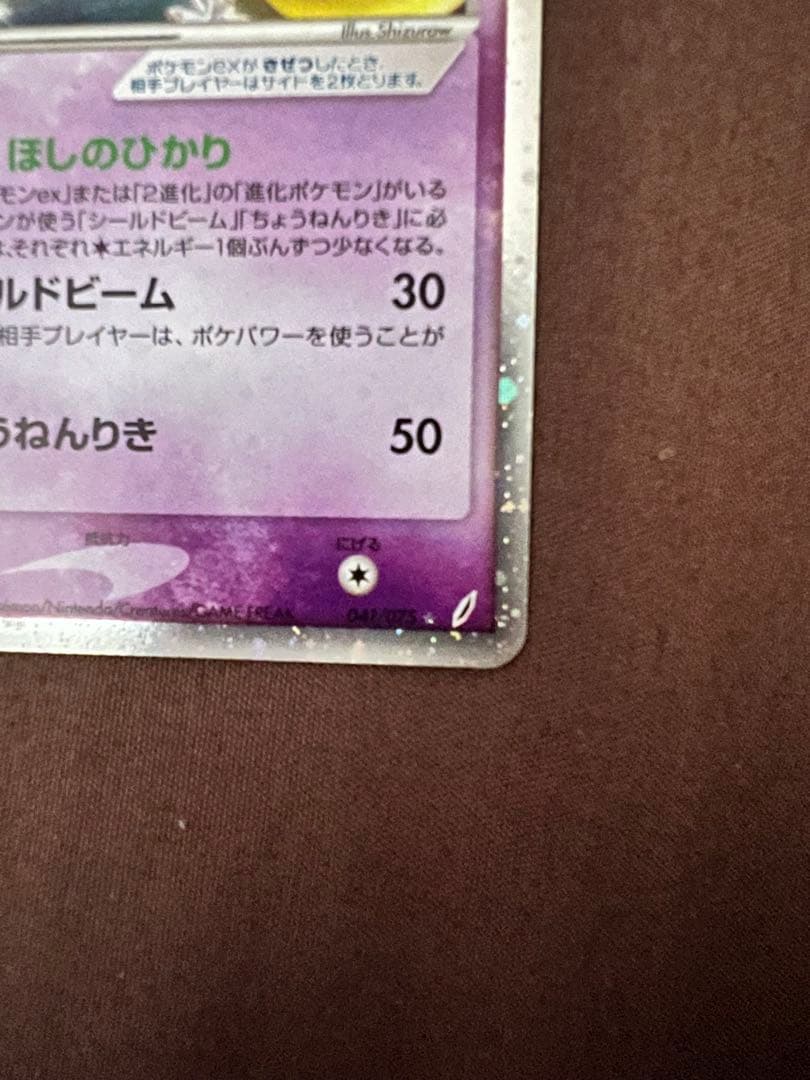 美品　ジラーチex ☆ 拡張パック きせきの結晶 041/075