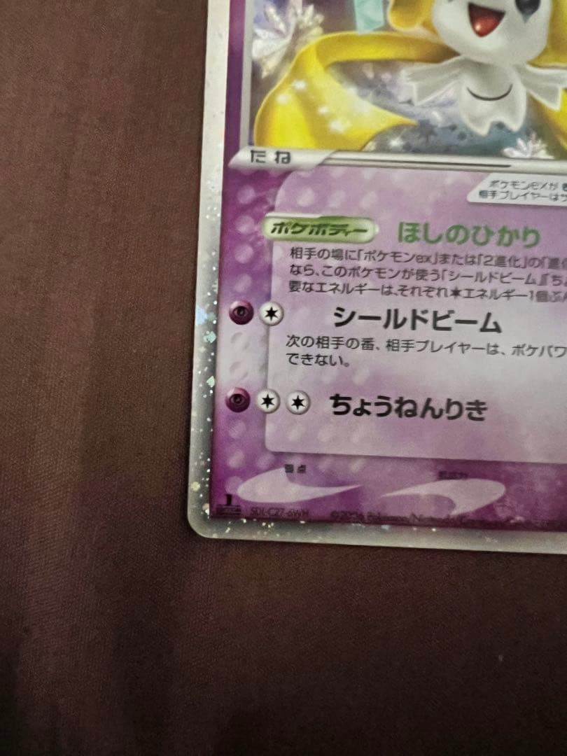 美品　ジラーチex ☆ 拡張パック きせきの結晶 041/075