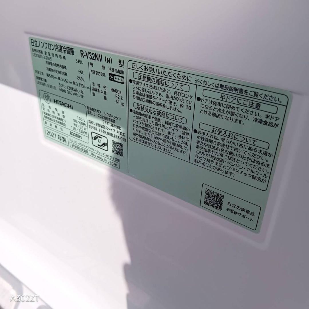 【1154】　日立　大型冷蔵庫　315L　自動製氷機能付き　シルバー