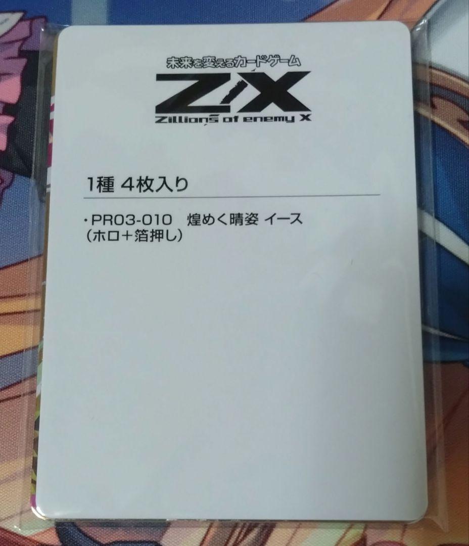 【未開封】Z/X 煌めく晴姿 イース 4枚