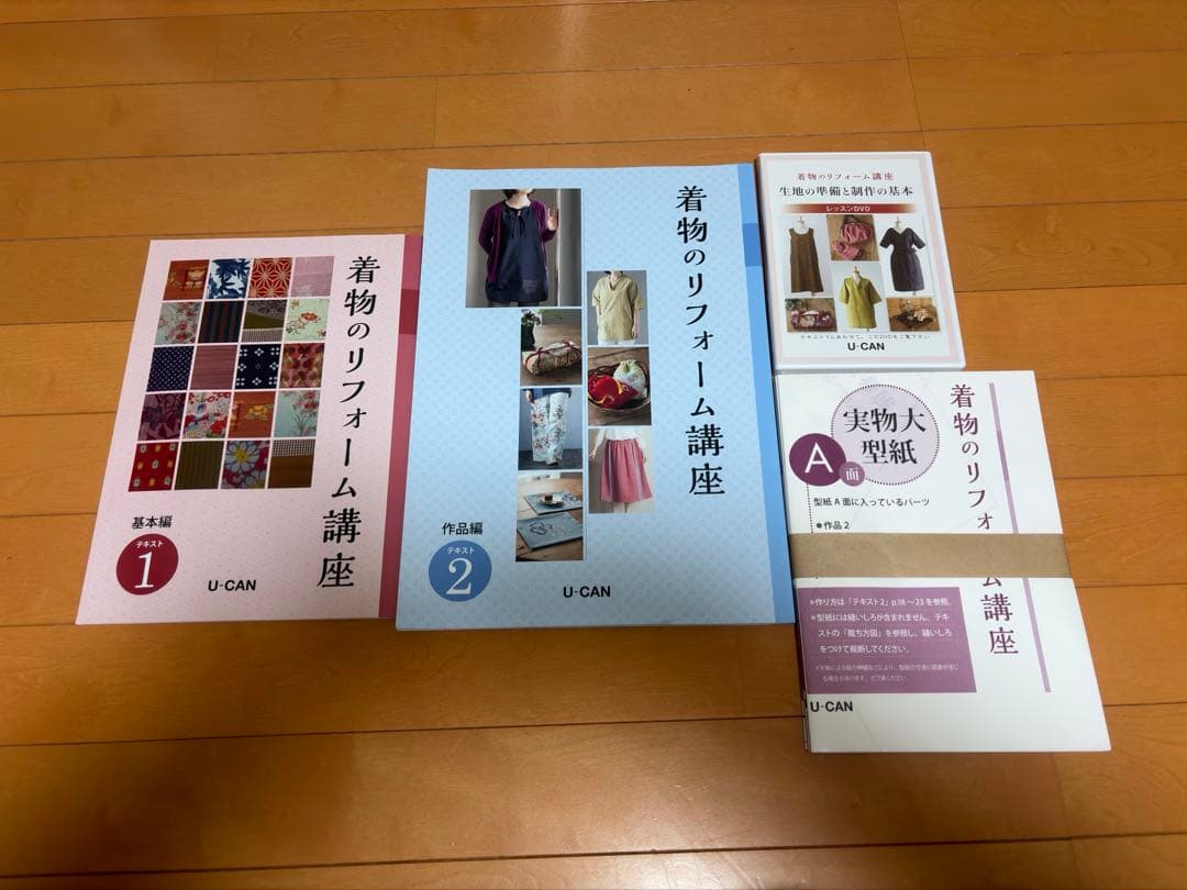 ぱんだめ　U-CAN 着物のリフォーム講座 型紙セット DVD付き