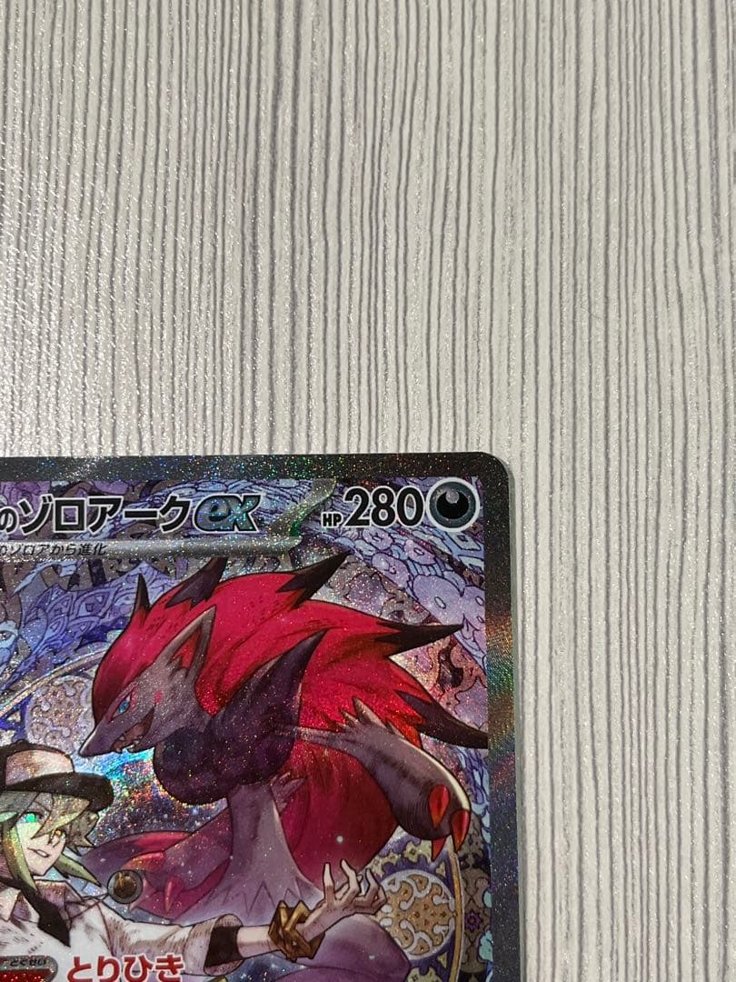 Nのゾロアークex sar ポケカ　メガドリーム