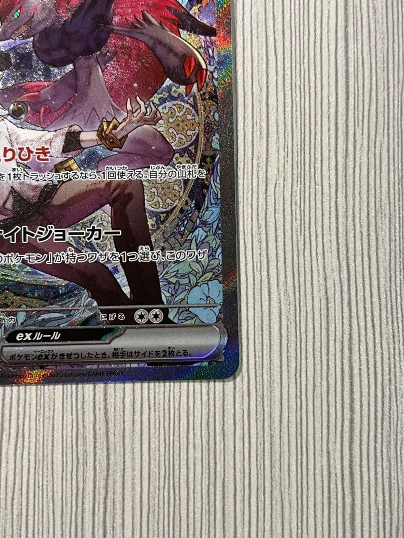 Nのゾロアークex sar ポケカ　メガドリーム