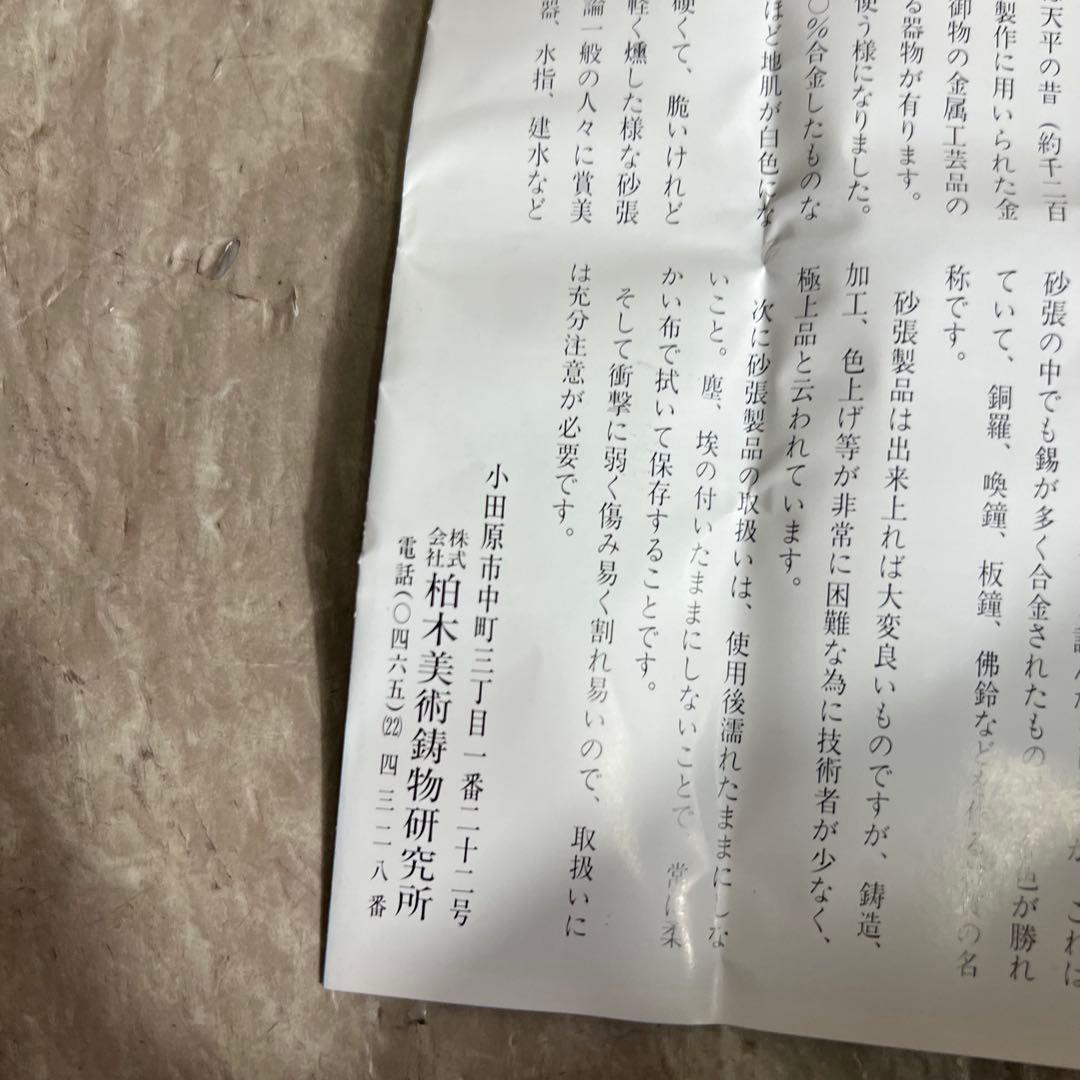 砂張 御殿風鈴 小田原風鈴 柏木美術鋳物研究所