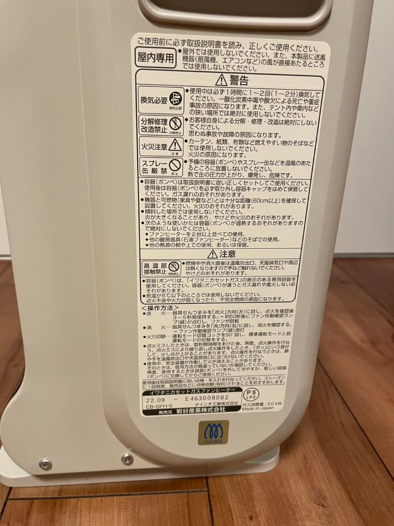 ★iwataniカセットガスファンヒーター