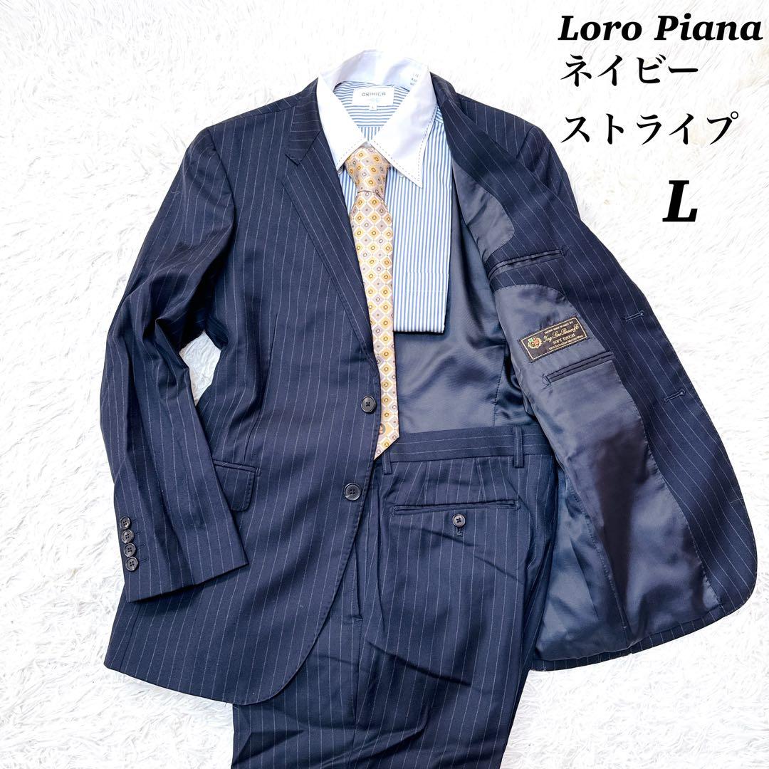 Loro Piana ネイビー ストライプ セットアップ L 冠婚葬祭　イタリア