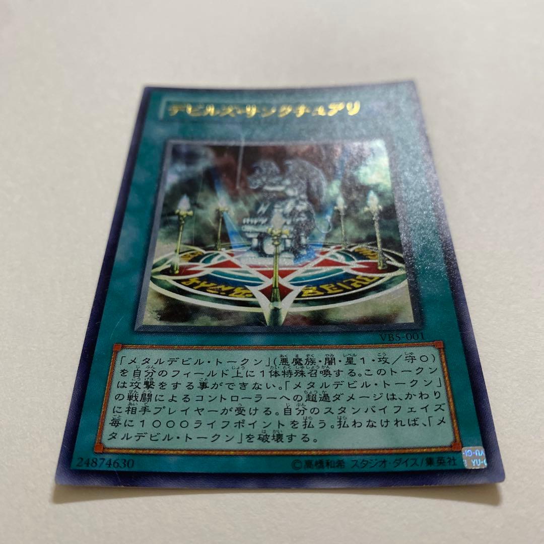 遊戯王　デビルズ・サンクチュアリ　ウルトラ　VL5-001