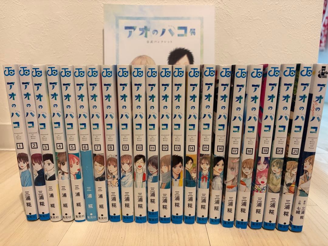 【アオのハコ】単行本 1〜22巻セット 三浦糀